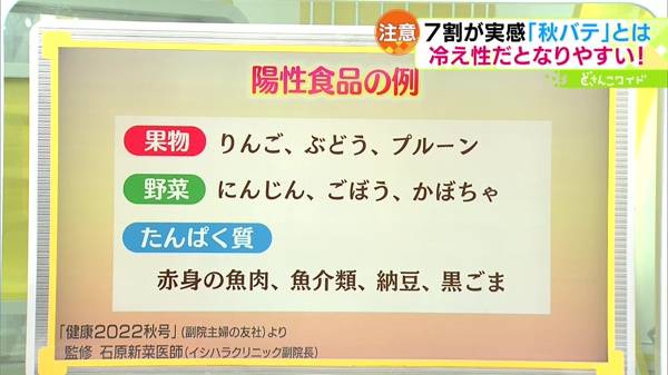 冷え性の人は秋バテになりやすい