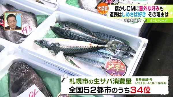 福永探偵社〜道民は“しめさば”好き！その理由は？