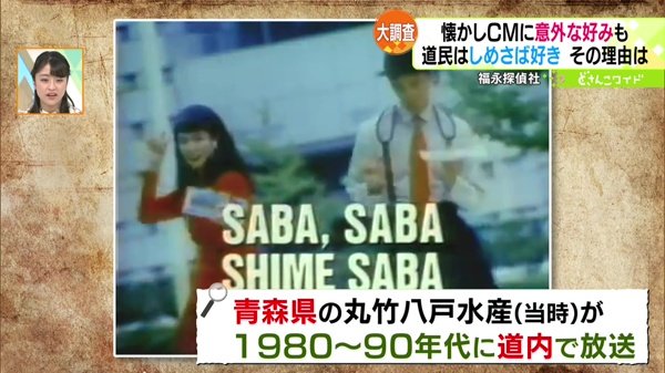 福永探偵社〜道民は“しめさば”好き！その理由は？