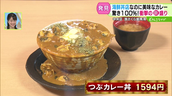 つぶカレー丼  1594円