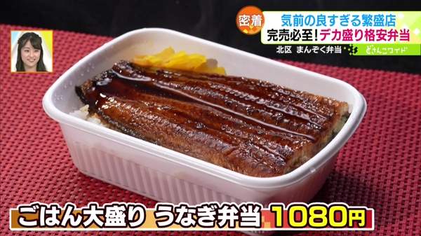 ●ごはん大盛り うなぎ弁当 1080円