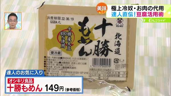 食卓の強い味方！達人に教わる豆腐大活用術