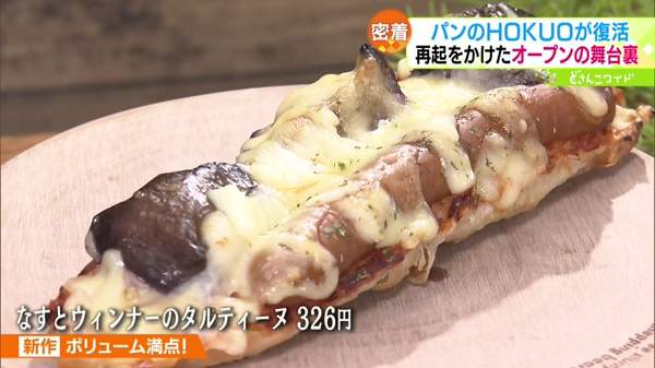 ●なすとウィンナーのタルティーヌ 326円