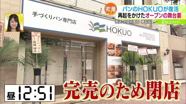 復活オープン！HOKUO 裏側を密着