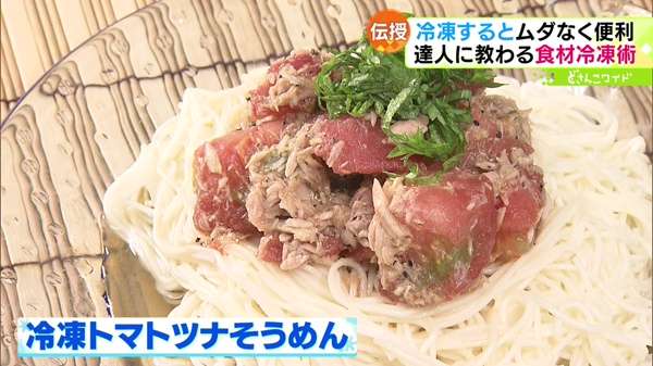 冷凍トマトツナそうめん