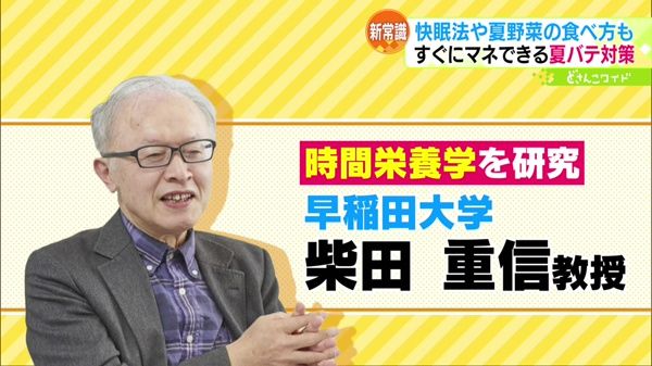 いま知っておきたい！夏バテ対策 新常識