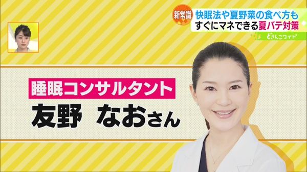 いま知っておきたい！夏バテ対策 新常識