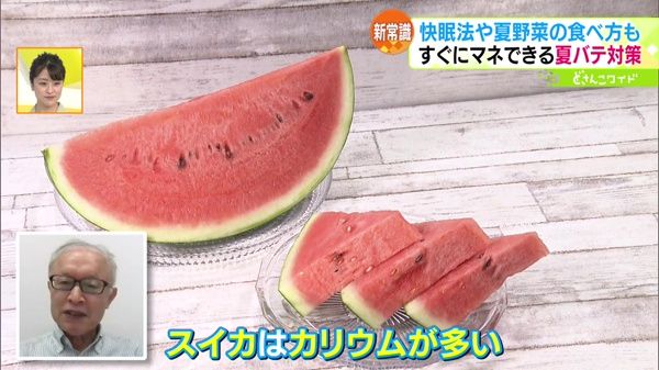 いま知っておきたい！夏バテ対策 新常識