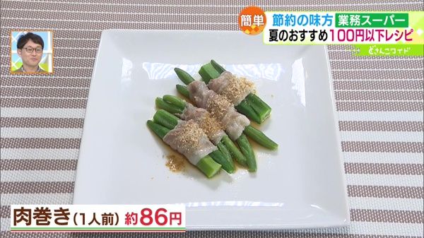 肉巻き