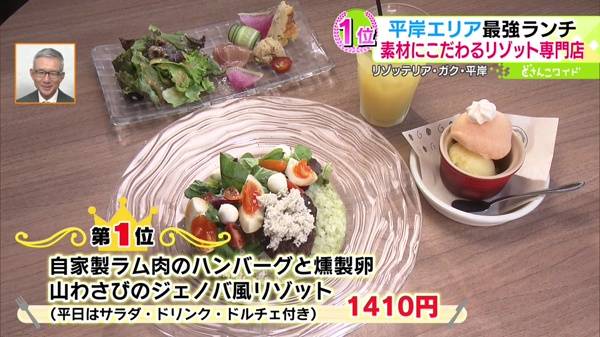 ●自家製ラム肉のハンバーグと燻製卵 山わさびのジェノバ風リゾット 1410円(平日はサラダ・ドリンク・ドルチェ付き)