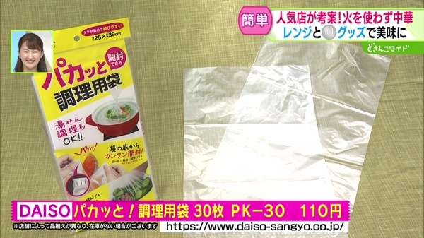 パカッと！調理用袋　30枚　ＰＫ—３０　１１０円