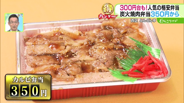 ●カルビ弁当 350円