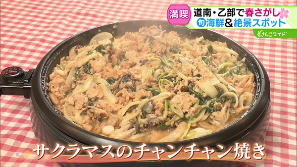 サクラマスのチャンチャン焼き