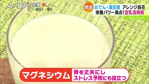 冬に嬉しい栄養素も！豆乳パワー