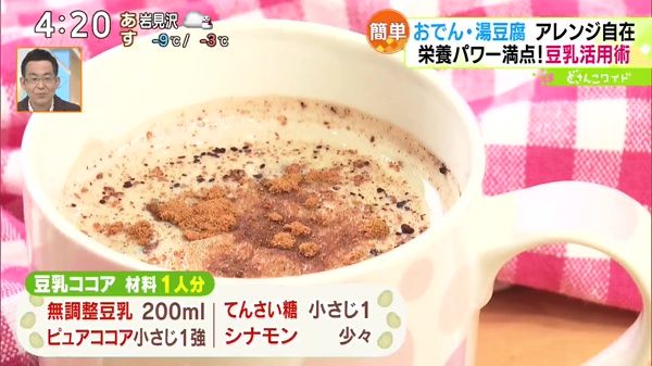 冬に嬉しい栄養素も！豆乳パワー