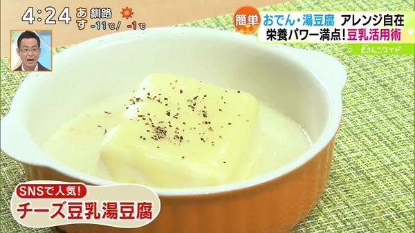 SNSで人気！「チーズ豆乳湯豆腐」