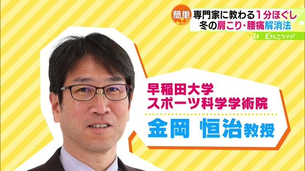 早稲田大学スポーツ科学学術院・金岡恒治教授