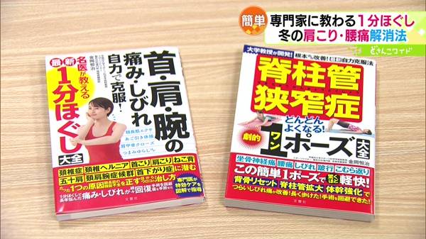 驚きの1分ほぐしも！肩こり・腰痛 解消法