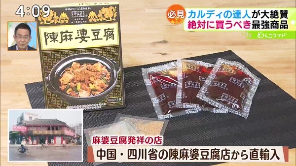 ●陳麻婆豆腐 581円