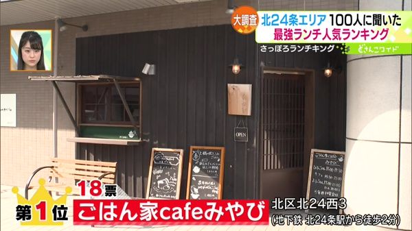 第1位 / ごはん家cafeみやび 