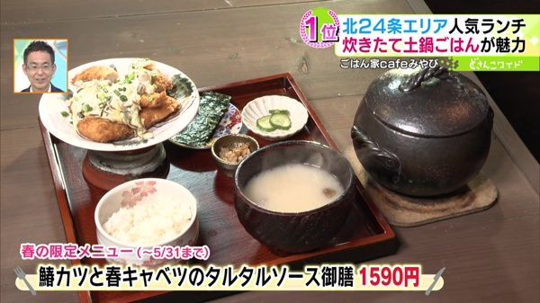 ●鰆カツと春キャベツのタルタルソース御膳 1590円