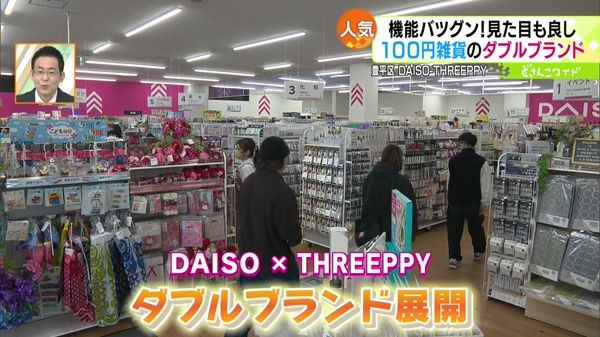 DAISO(ダイソー)・THREEPPY(スリーピー) アーバンミュンヘン大橋店