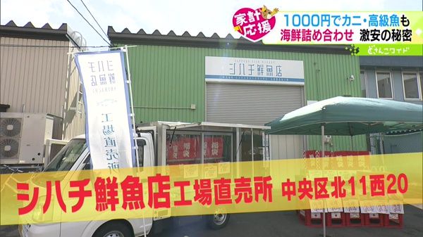 シハチ鮮魚店 工場直売所