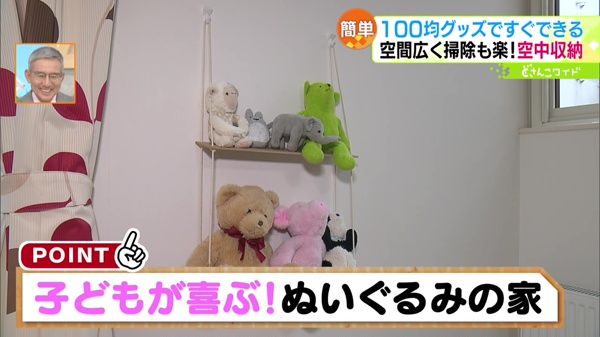 ぬいぐるみの空中収納