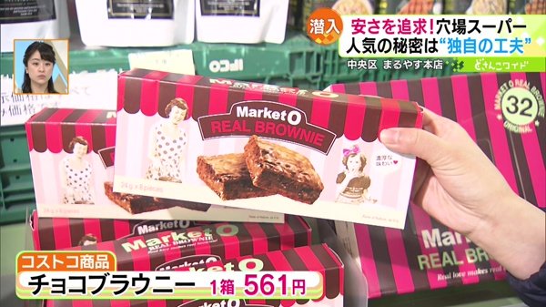 ●チョコブラウニー 1箱 561円 ※コストコ商品