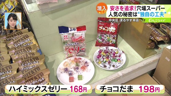 ●チョコだま 198円 ●ハイミックスゼリー168円