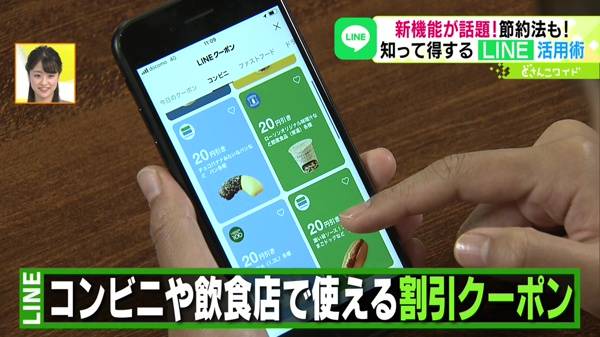 LINEのクーポン