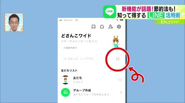 LINEの社員に聞いたオススメ機能