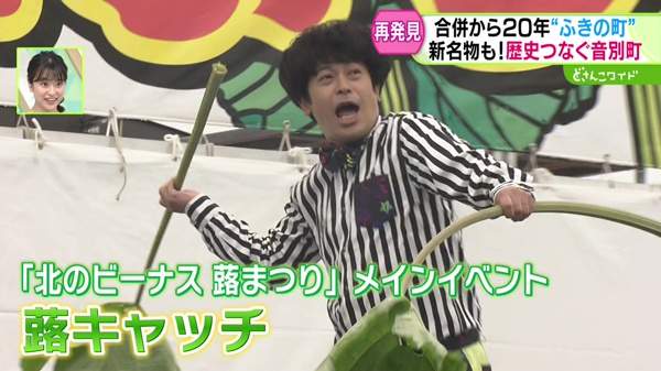 蕗キャッチ
