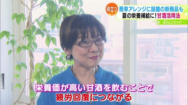 発酵ライフ推進協会 筒渕信子さん