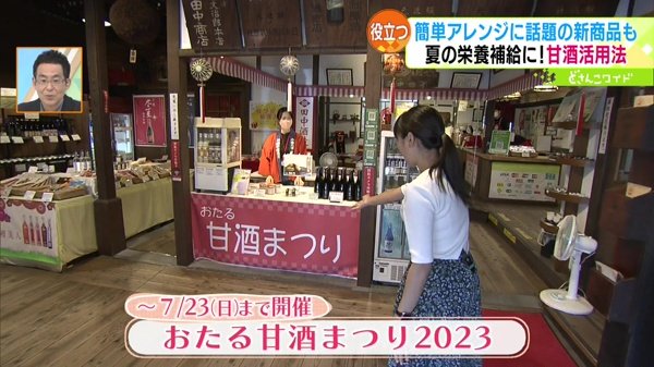 おたる甘酒まつり2023