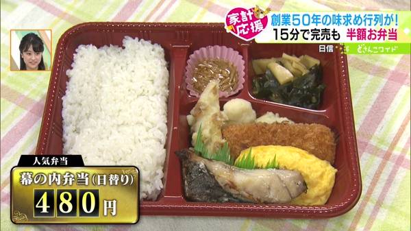 ●幕の内弁当(日替わり) 元値480円→240円