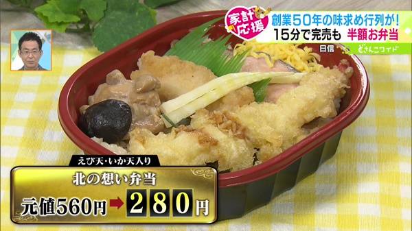 ●北の想い弁当 元値560円→280円