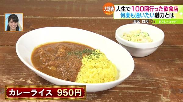 ●カレーライス 950円