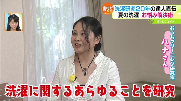 洗濯の達人が伝授！夏の洗濯お悩み解決術