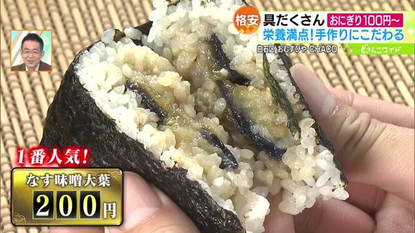 ●なす味噌大葉 200円