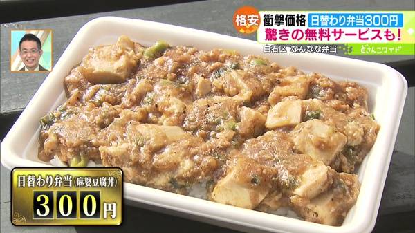 ●日替わり弁当(麻婆豆腐丼)300円 ※みそ汁無料サービス