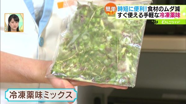 夏に大活躍！冷凍薬味ミックス