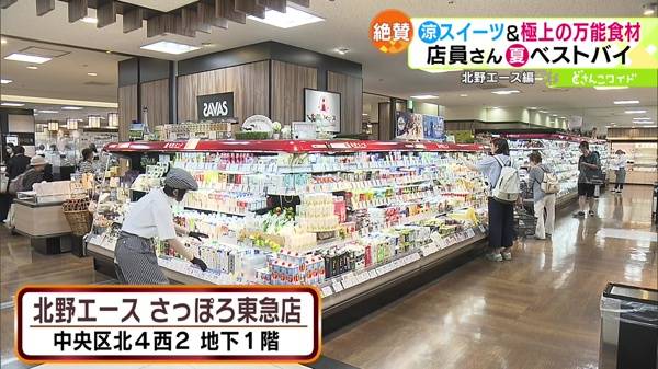 北野エース さっぽろ東急店