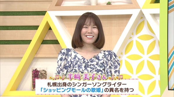 札幌出身のシンガーソングライター・半﨑美子さん