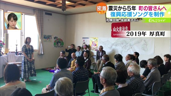 震災から5年 厚真町の皆さんへ復興応援ソングを制作