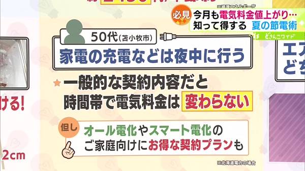 「家電の充電などは夜中に行う」