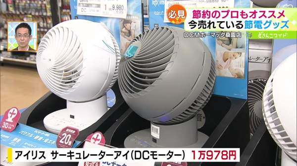 ●アイリス サーキュレーターアイ(DCモーター) 1万978円