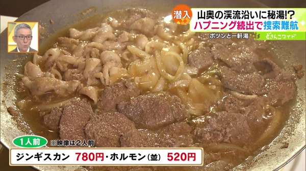 ポツンと一軒湯〜野趣溢れる秘湯が登場！