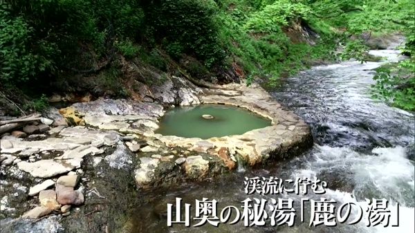 然別峡野営場 鹿の湯