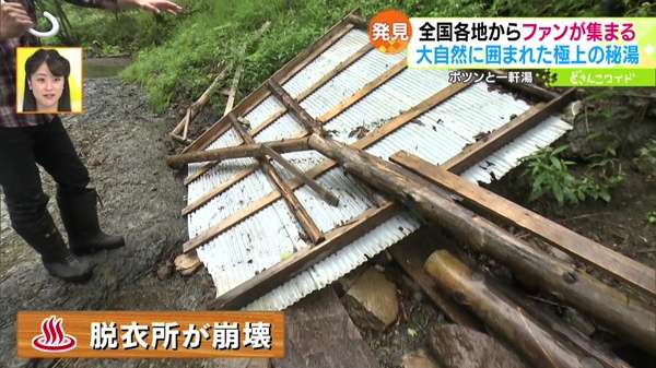 然別峡野営場 鹿の湯